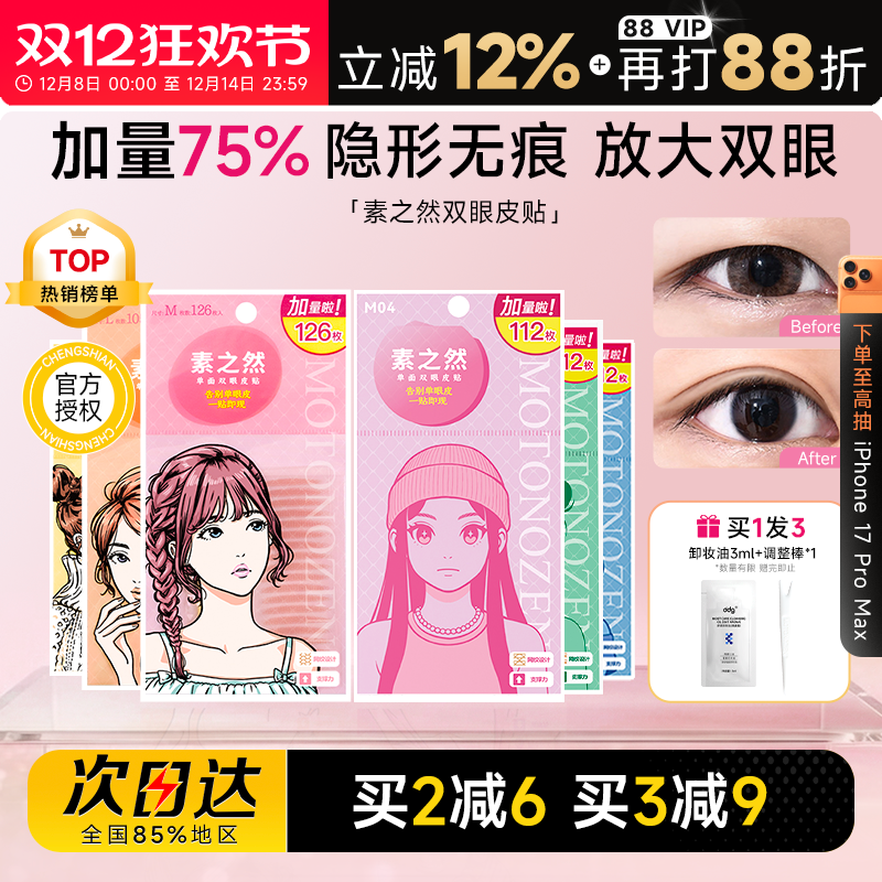 素之然双眼皮贴加量装隐形自然无痕蕾丝单双面肿眼泡专用男女士