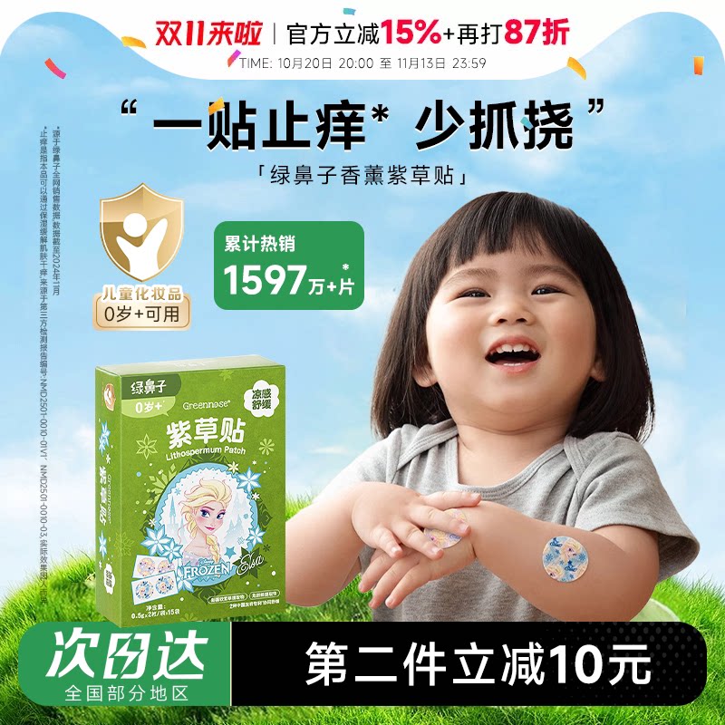 清仓特价 程十安绿鼻子防护香薰贴紫草贴舒缓膏植物精油户外便携