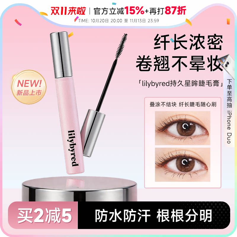 程十安lilybyred丽丽百乐睫毛膏纤长卷翘不晕染睫毛刷打底膏