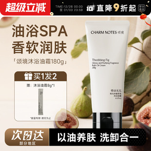 程十安颂境沐浴油霜沐浴露清洁滋润保湿 紧致肌肤控油去角质女正品