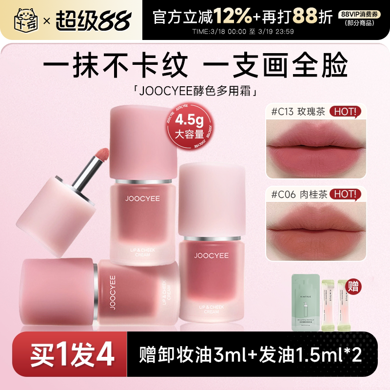 程十安Joocyee酵色多用霜裸色唇颊霜唇泥c06唇釉哑光雾面口红c13