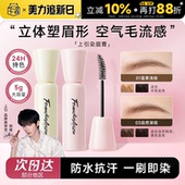 Ation上引染眉膏自然持久防水防晕定型野生眉 程十安 Found