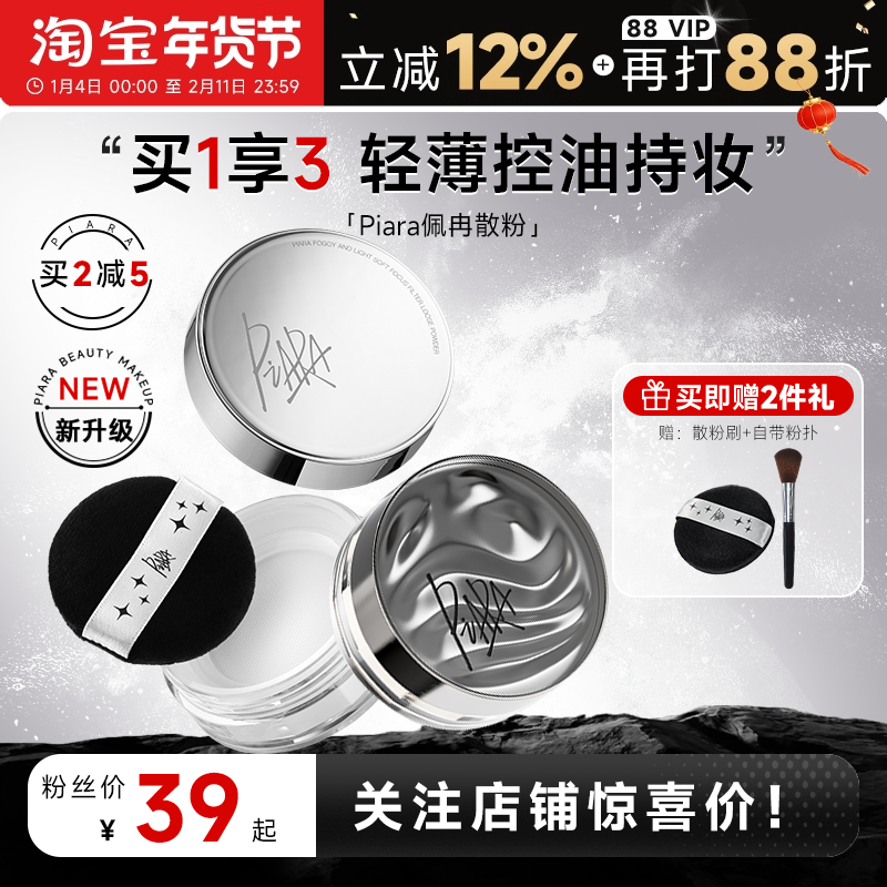 程十安piara佩冉散粉定妆粉控油持久不脱妆防水干皮油皮蜜粉饼女,彩妆/香水/美妆工具,蜜粉/散粉,淘宝优惠券,粉丝福利购,淘宝优惠卷
