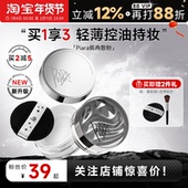 程十安piara佩冉散粉定妆粉控油持久不脱妆防水干皮油皮蜜粉饼女