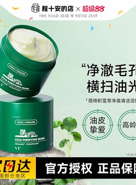 VT涂抹式清洁面膜补水保湿