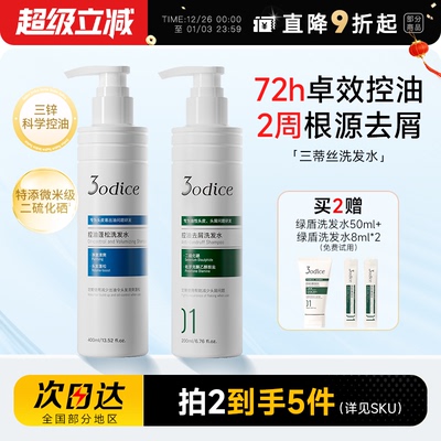 二硫化硒洗头水露控油去屑蓬松