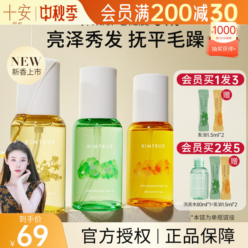 程十安的店 KIMTRUE且初护发精油女防毛躁柔顺KT卷发烫染蓬松发油使用感如何?