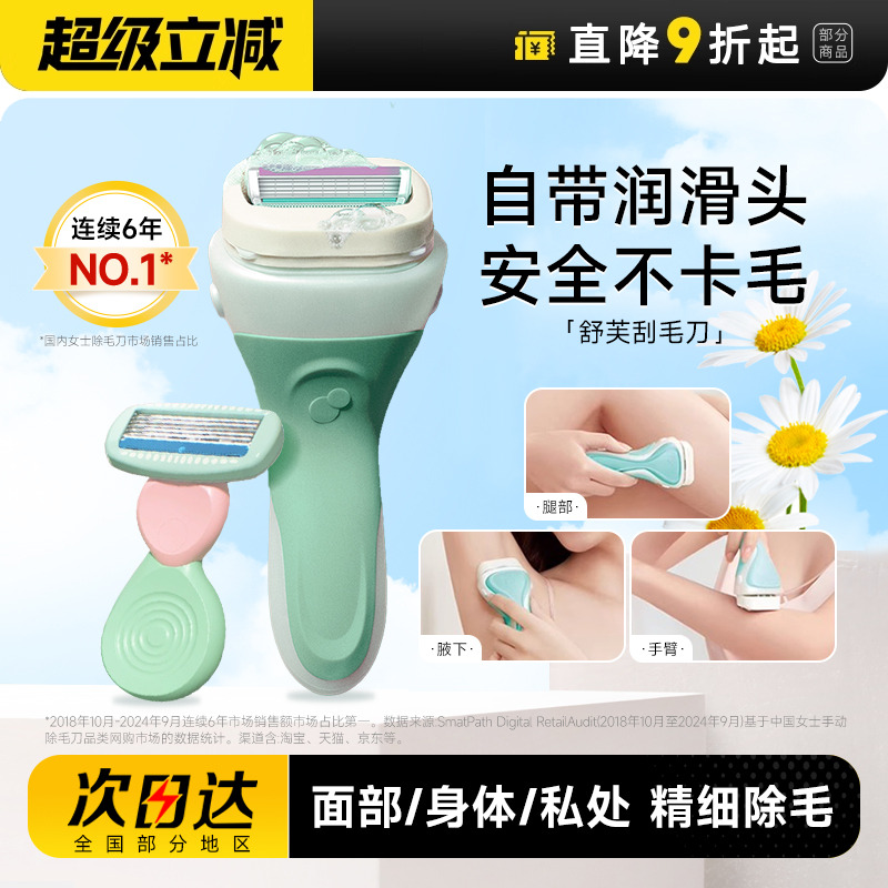 程十安 Schick舒适舒芙刮毛刀脱毛刀女腋下私处私密除毛不留黑点