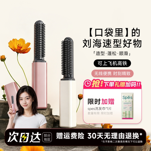 快速造型口袋刘海梳无线便携