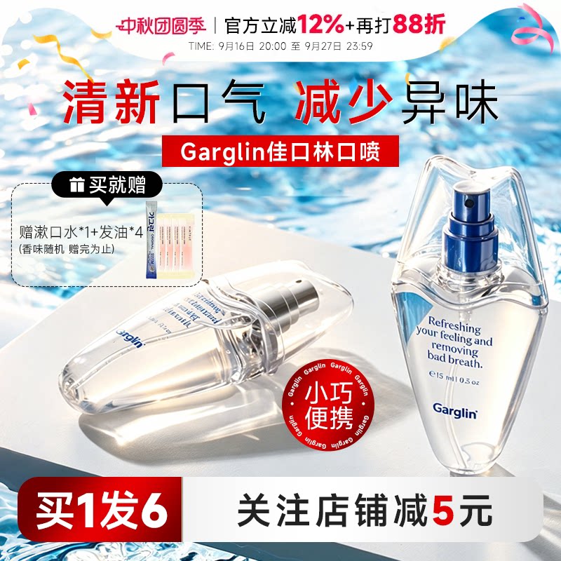 关注店铺到手49！garglin口喷										