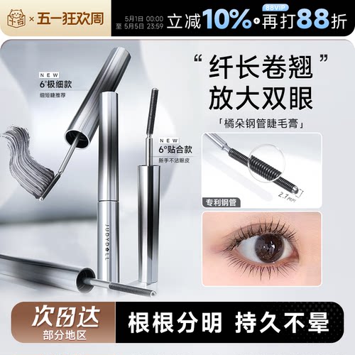 橘朵小钢管防水纤长卷翘睫毛膏