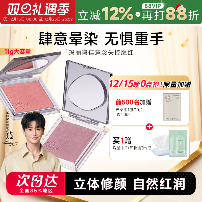 程十安的店 玛丽黛佳腮红膨胀收缩单色晒红女胭脂2025新款爆款