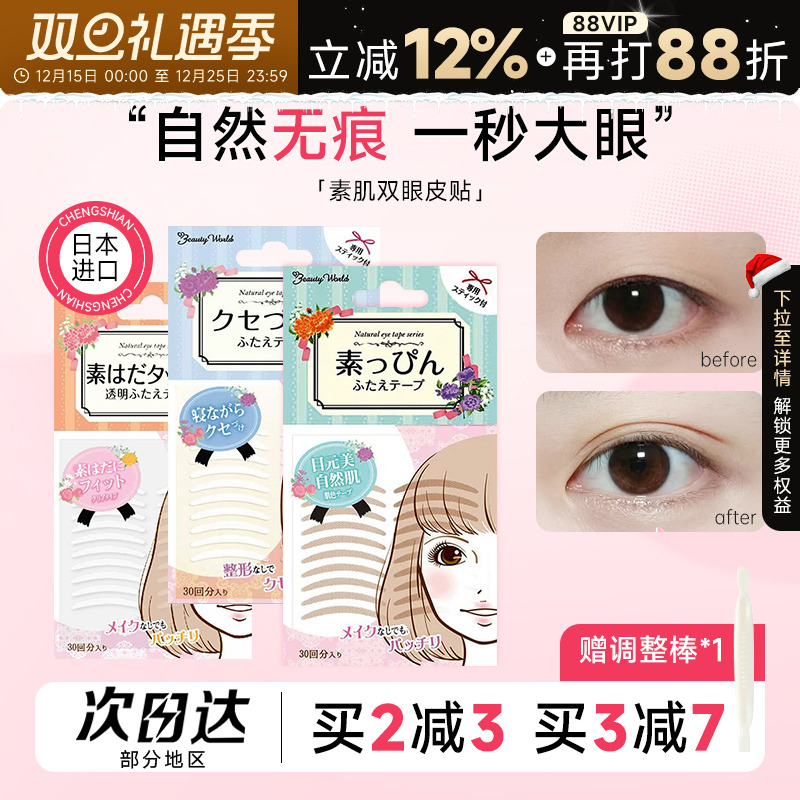 程十安 素肌双眼皮贴女隐形自然无痕蕾丝男士肿眼泡专用睡觉定型