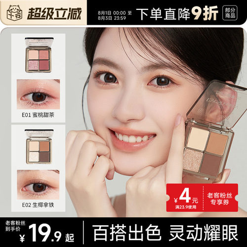 抖音同款现货速发白日梦醒家眼影