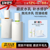 程十安 干皮精华水 控油清爽油皮水乳保湿 943 934抛光磨皮水乳套装