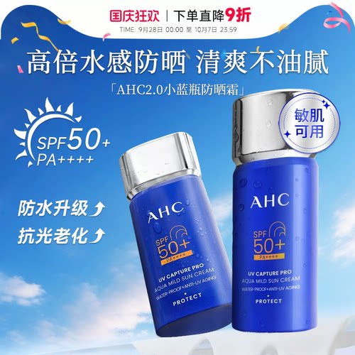 次日达！A.H.C/爱和纯防晒霜