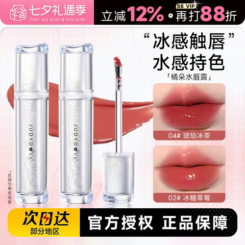 Judydoll橘朵唇釉水光镜面