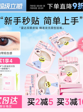 程十安 素之然双眼皮贴丝肿眼泡专用雷达隐形自然无痕蕾化妆师