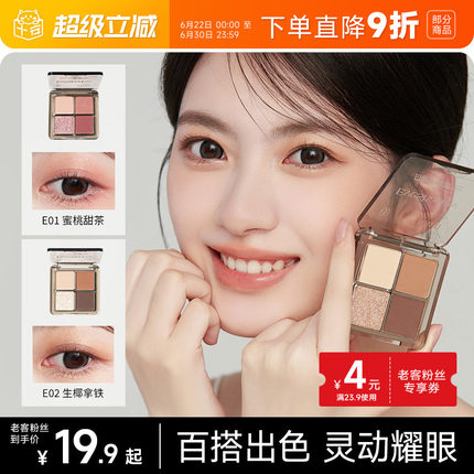 程十安白日梦醒家四色眼影盘多色系粉棕大地盘女珠光哑光眼妆正品