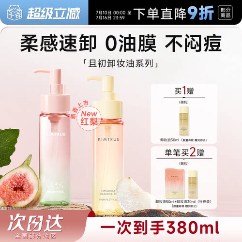 柔感速卸0油膜不闷痘
