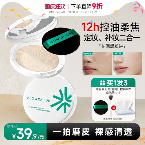 12小时持妆~花间颂粉饼持久控油