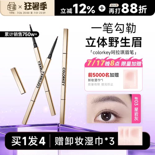 珂拉琪小金筷防水眉笔唇釉组合