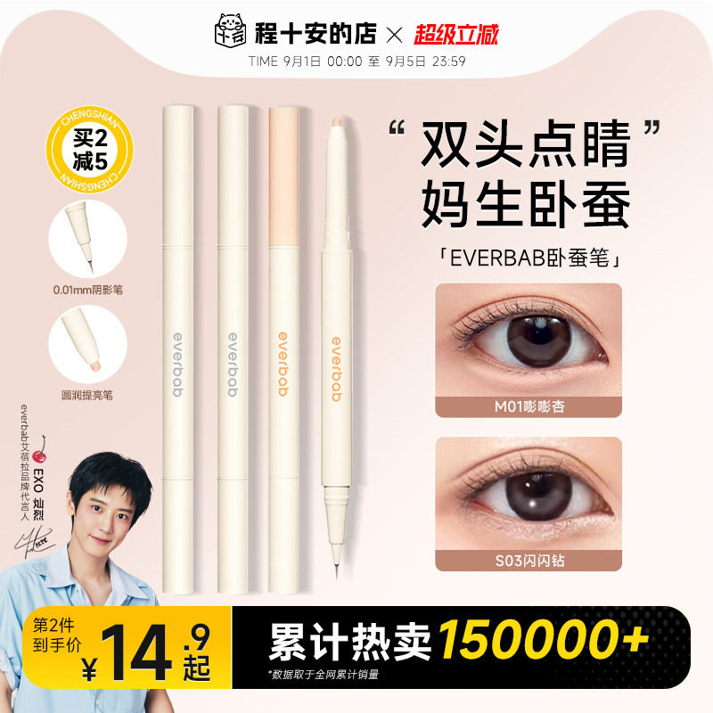双头卧蚕笔everbab一笔两用图片