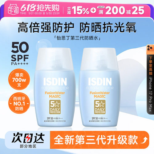 SPF50原装正品怡思丁防晒霜