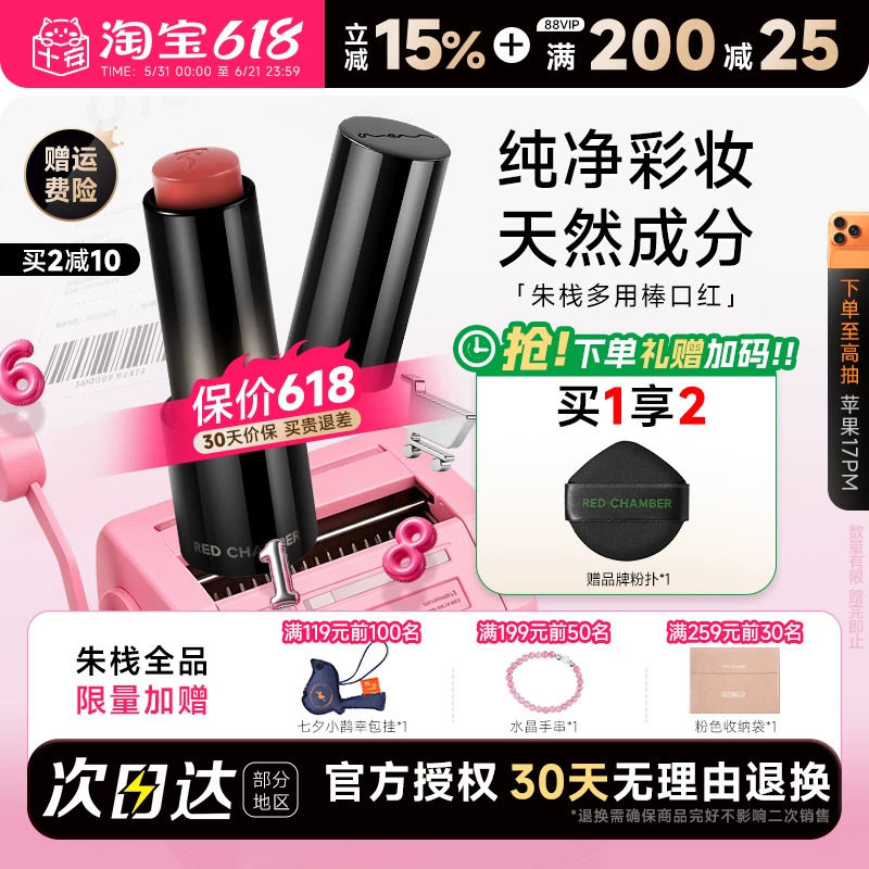 程十安的店RC朱栈多用棒口红腮红燃光裸色系唇釉正品不易掉色唇膏