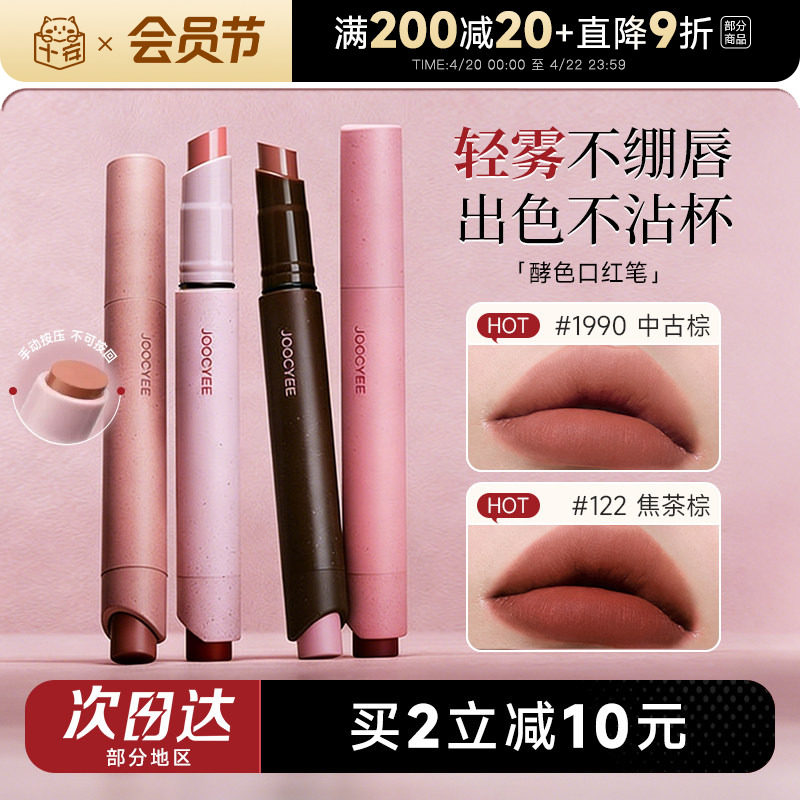 程十安Joocyee酵色口红笔粉雾1990裸色系哑光唇釉122唇笔唇膏150