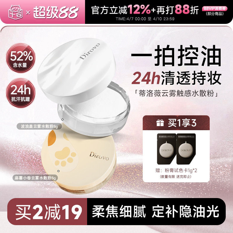 程十安dirovo蒂洛薇水散粉定妆持久防水防汗波浪云雾蜜粉散粉粉饼
