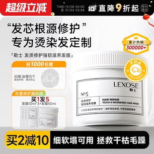 程十安 护发素 勒士发膜烫染干枯受损发质护发乳修护强韧滋养保湿