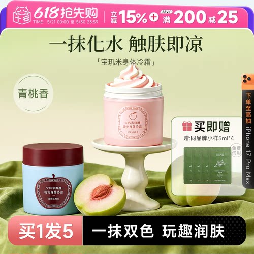 关注立减5元宝玑米冷霜