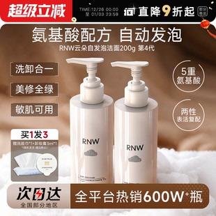 程十安RNW洗面奶氨基酸女男士 深层清洁 专用泡沫慕斯洁面乳保湿