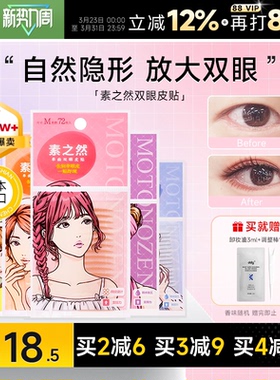 程十安 素之然双眼皮贴隐形自然无痕蕾丝单双面美目橄榄专用女
