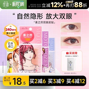 程十安 素之然双眼皮贴隐形自然无痕蕾丝单双面美目橄榄专用女