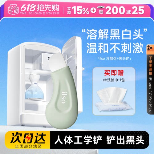 【ilso人体工学黑头铲】