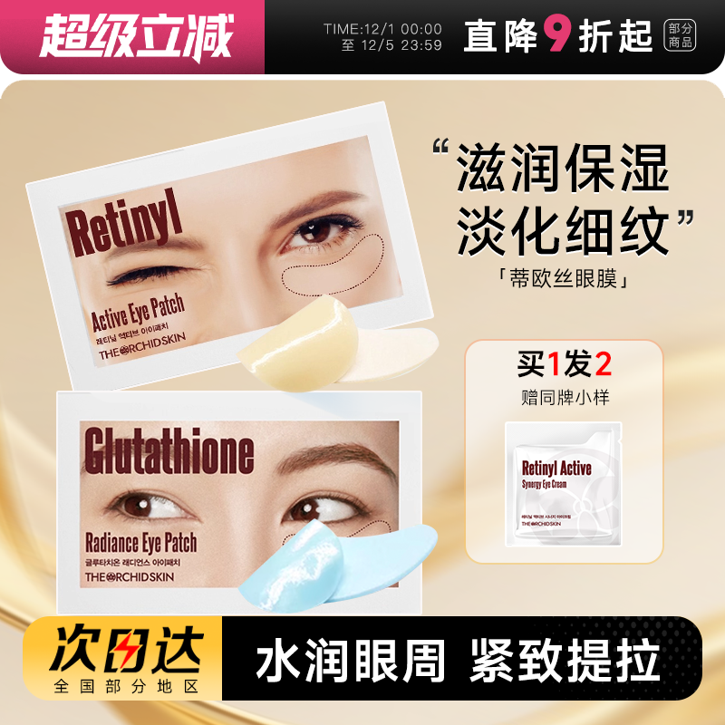 新版！带盒装！蒂欧丝抗皱眼膜