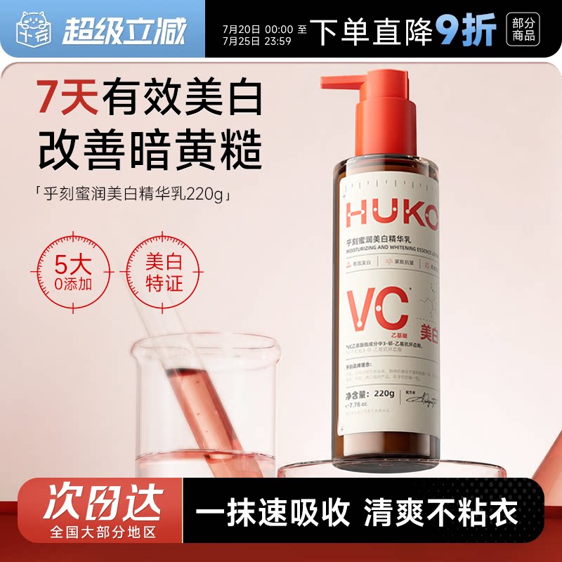 乎刻身体乳蜜润美白精华乳烟酰胺提亮焕肤女晒黑后保湿滋润润肤乳