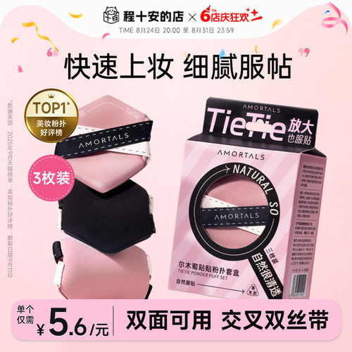 【丁禹兮同款】贴贴粉扑