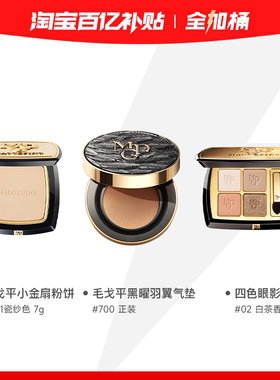 毛戈平光影塑颜桶：小金扇粉饼+黑曜羽翼气垫+四色眼影