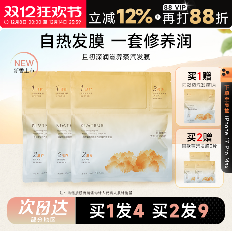 买2得9且初蒸汽发膜改善毛躁