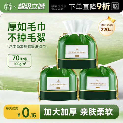 尔木萄卷筒洗脸巾一次性加厚