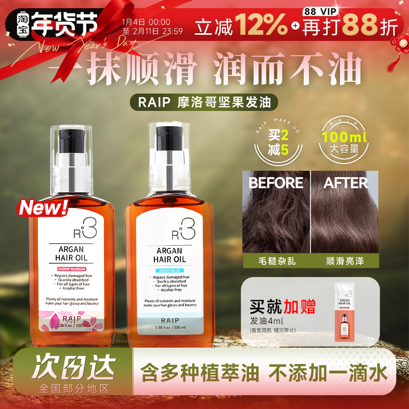 程十安raip护发精油女韩国R3摩洛哥坚果养发油柔顺防毛躁持久留香,美发护发/假发,护发精油,淘宝优惠券,粉丝福利购,淘宝优惠卷