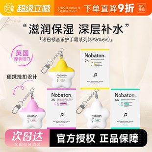程十安Nobaton诺巴顿护手霜烟酰胺护手霜滋润保湿补水防干裂女士