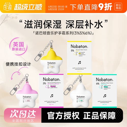 次日达！诺巴顿烟酰胺护手霜