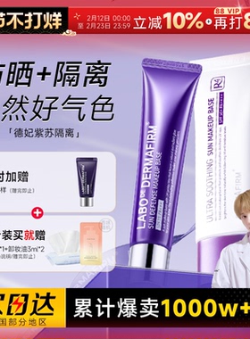 程十安德妃紫苏隔离防晒霜三合一紫色妆前乳遮瑕素颜霜女官方正品