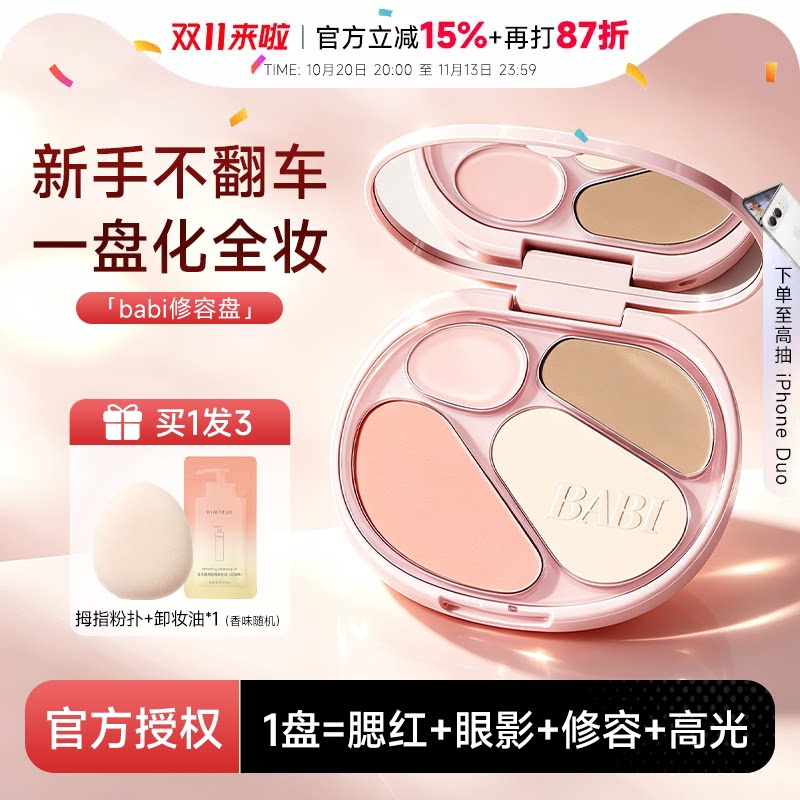 程十安的店BABI四色修容盘高光修容一体综合盘面部腮红阴影眼影