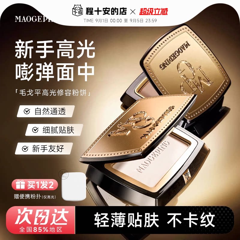 毛戈平光影塑颜高光修容粉饼图片