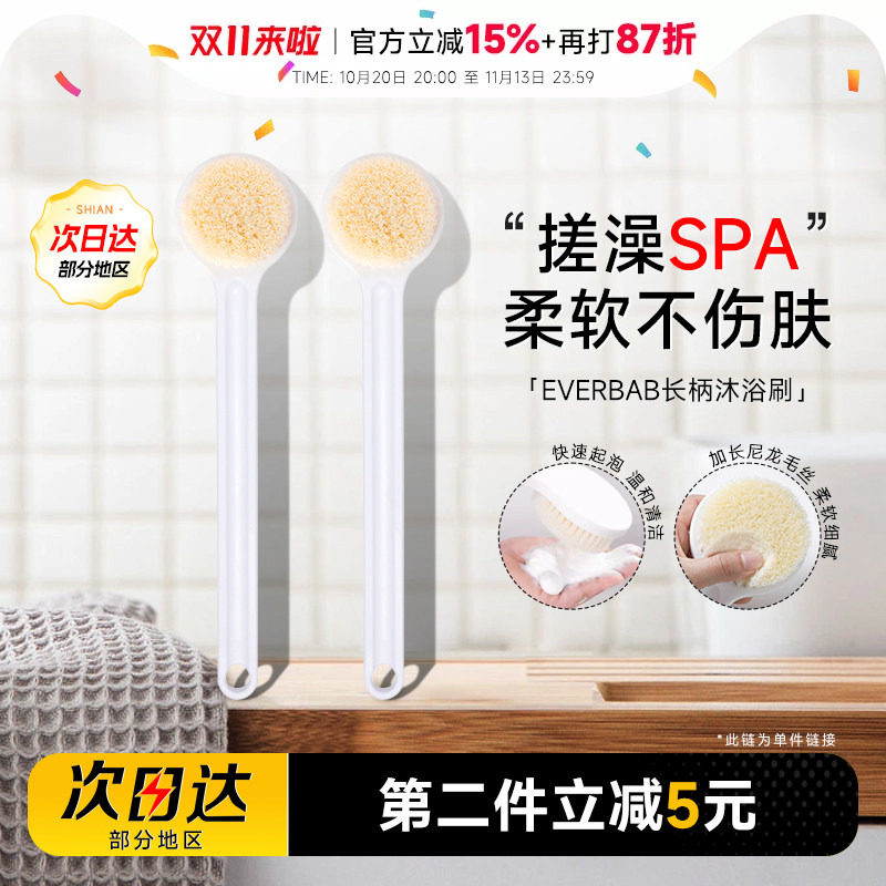 everbab洗澡刷长柄软毛沐浴刷后背搓背刷子搓澡洗澡艾蓓拉
